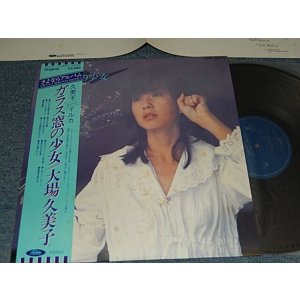 画像: 大場久美子 KUMIKO OHBA - ガラス窓の少女(MINT/MINT) ／ 1979 JAPAN ORIGINAL Used LP With OBI 