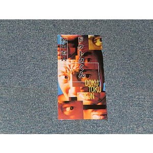 画像: 竹中直人 NAOTO TAKENAKA -ドクドクくん (MINT/MINT)  / 1995 JAPAN ORIGINAL Used CD Single