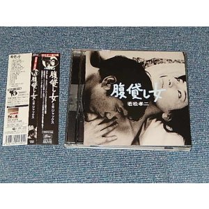 画像: ジャックス JACKS - 腹貸し女(若松孝二傑作選3) (MINT-/MINT) / 2008 JAPAN ORIGINAL Used CD with OBI