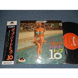 画像: 松宮庄一郎とシックス・ジョーズ SHOICHIRO MATSUMIYA - ポップ・パレード・トップ10  (Ex+++/Ex++)/ 1960? JAPAN ORIGINAL/ Used 10"LP with OBI