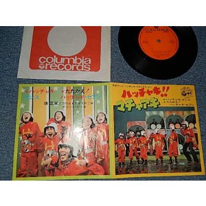 画像: 境　正章 (ザ・スパイダース) MASAAKI SAKAI  THE SPIDERS - A)ハッチャキ・ダンス     B)たたかえ！ハッチャキ・セブン (Ex++/Ex+) / 1972 JAPAN ORIGINALUsed 7" シングル