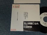 画像: 日浦孝則 TAKANORI HIURA - A)君よ奇麗になれ  B)抱きしめるだけ (Ex+/MINT- STOFC, SWOFC) / 1988 JAPAN ORIGINAL "PROMO ONLY ADVANCE COPY DIFFERENT COUPLING" Used 7" Single 