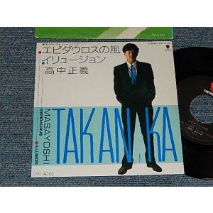 画像: 高中正義 MASAYOSHI TAKANAKA  - A)エピダウロスの風  Epidaurus B)イリュージョン  Illusion (MINT/MINT) /1985 JAPAN ORIGINAL Used 7" Single 