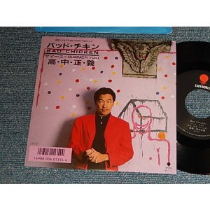 画像: 高中正義 MASAYOSHI TAKANAKA  - A)Bad Chicken  バッド・チキン B)Summer You   サマー・ユー (MINT-/MINT) /1988 JAPAN ORIGINAL Used 7" Single 