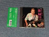 画像:  寺内タケシとブルージーンズ TAKESHI 'TERRY' TERAUCHI & BLUEJEANS - 激!録!  GEKIROKU VII   7 ライブinユーフォニア2005 (MINT-/MINT) / 2006 JAPAN Used CD with OBI 帯付き