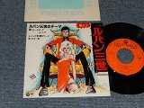 画像: TV アニメ・サントラ  ピート・マック・ジュニア/ 水木一郎 ‎ユー＆エクスプロージョン・バンド  TV ANIMATION SOUND TRACK   YU & EXPLOSION BAND (大野雄二 YUJI OHNO) - A) ルパン三世のテーマ LUPIN THE THIRD THEME  B)  ルパン三世 愛のテーマ LUPIN THE THIRD LOVE THEME (MINT/MINT) / 1978 JAPAN ORIGINAL Used 7" Single シングル