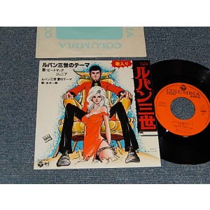 画像: TV アニメ・サントラ  ピート・マック・ジュニア/ 水木一郎 ‎ユー＆エクスプロージョン・バンド  TV ANIMATION SOUND TRACK   YU & EXPLOSION BAND (大野雄二 YUJI OHNO) - A) ルパン三世のテーマ LUPIN THE THIRD THEME  B)  ルパン三世 愛のテーマ LUPIN THE THIRD LOVE THEME (MINT/MINT) / 1978 JAPAN ORIGINAL Used 7" Single シングル