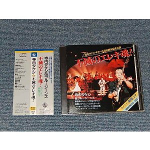 画像: 寺内タケシとブルー・ジーンズ TAKESHI TERAUCHI & BLUEJEANS - 不滅のエレキ魂！ ライブ・イン新宿コマ (MINT-/MINT) / 1989 JAPAN ORIGINAL Used CD with OBI 帯付き
