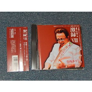 画像:  寺内タケシとブルージーンズ TAKESHI 'TERRY' TERAUCHI & BLUEJEANS - 激!録 GEKIROKU VIII  (MINT-/MINT) / 2007 JAPAN Used CD with OBI 帯付き