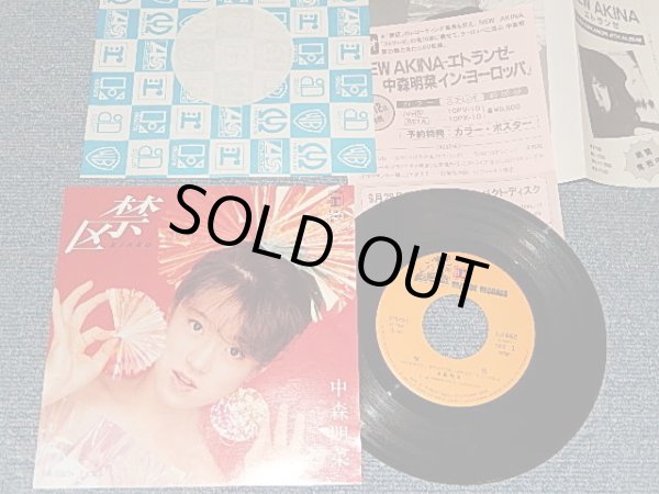 画像1: 中森明菜 AKINA NAKAMORI - A)禁区  B)雨のレクイエム (With POSTCARD FLYER + FLYE)  (MINT/MINT) / 1983 JAPAN ORIGINAL Used 7" 45 Single 