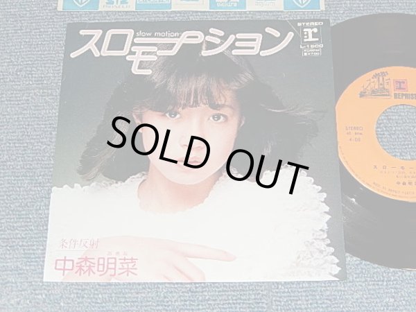 画像1: 中森 明菜 AKINA NAKAMORI - A) スロー・モーション SLOW MOTION  B) 条件反射 (Ex+/MINT-) / 1982 JAPAN ORIGINAL "2nd  PRESS REGULAR COVER Version" Used 7" 45 Single 