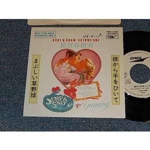画像: 松任谷由実 yumi matsutouya YUMING -  A)彼から手をひいて KAREKARA TEO HIITE   B)ささやく天使 ANGEL ON MY SHOULDER (Ex++/MINT- SWOFC)/ 1981 JAPAN ORIGINAL "PROMO ONLY" Used 7" シングル