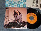 画像: 中森 明菜 AKINA NAKAMORI - A)難破船  B) 恋路 (with FLYER Postcard) (MINT/MINT) / 1987 JAPAN ORIGINAL Used 7" 45 Single 
