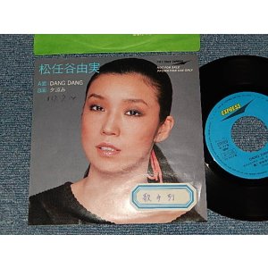 画像: 松任谷由実 YUMI MATSUTOUYA  YUMING - DANG DANG ( PROMO ONLY (Ex/Ex+++ STOFC, SWOFC)/ 1982 JAPAN ORIGINAL "PROMO ONLY" Used 7" シングル