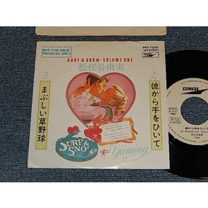 画像: 松任谷由実 yumi matsutouya YUMING -  A)彼から手をひいて KAREKARA TEO HIITE   B)ささやく天使 ANGEL ON MY SHOULDER (Ex+/Ex+ WOFC) / 1981 JAPAN ORIGINAL "PROMO ONLY" Used 7" シングル