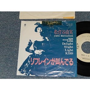 画像: 松任谷由実 YUMI MATSUTOUYA  YUMING - A)リフレインが叫んでる  B) no song (Ex-/Ex+ SPLIT, WRINKLED)/ 1988 JAPAN ORIGINAL "PROMO ONLY & ONE SIDED" Used 7" シングル