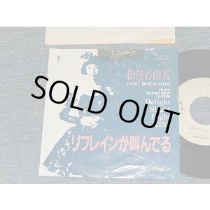 画像: 松任谷由実 YUMI MATSUTOUYA  YUMING - A)リフレインが叫んでる  B) no song (Ex-/Ex+ SPLIT, WRINKLED)/ 1988 JAPAN ORIGINAL "PROMO ONLY & ONE SIDED" Used 7" シングル