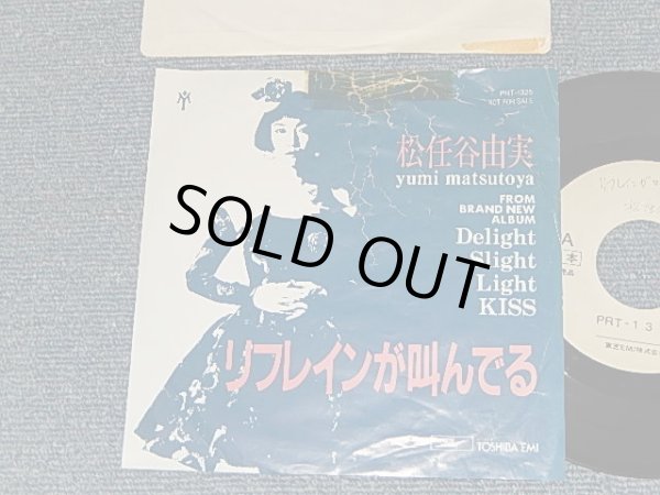 画像1: 松任谷由実 YUMI MATSUTOUYA  YUMING - A)リフレインが叫んでる  B) no song (Ex-/Ex+ SPLIT, WRINKLED)/ 1988 JAPAN ORIGINAL "PROMO ONLY & ONE SIDED" Used 7" シングル