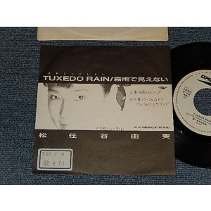 画像: 松任谷由実 YUMI MATSUTOUYA  YUMING - A)TUXEDO RAIN   B)霧雨で見えない (Ex-/MINT-STOFC, WOFC)/ 1988 JAPAN ORIGINAL "PROMO ONLY" Used 7" シングル