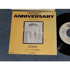 画像: 松任谷由実 YUMI MATSUTOUYA  YUMIN -  A) ANNIVERSARY    B)ホーム・ワーク HOMEWORK (Ex+++/MINT-)/ 1989 JAPAN ORIGINAL"PROMO ONLY" Used 7" シングル