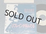 画像: 松任谷由実 YUMI MATSUTOUYA  YUMING - A)リフレインが叫んでる  B) no song (Ex+/Ex++ WOFC, WOL)/ 1988 JAPAN ORIGINAL "PROMO ONLY & ONE SIDED" Used 7" シングル