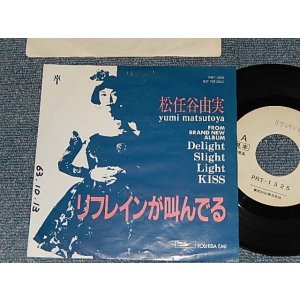 画像: 松任谷由実 YUMI MATSUTOUYA  YUMING - A)リフレインが叫んでる  B) no song (Ex+/Ex++ WOFC, WOL)/ 1988 JAPAN ORIGINAL "PROMO ONLY & ONE SIDED" Used 7" シングル