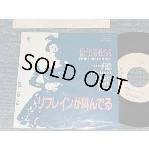 画像: 松任谷由実 YUMI MATSUTOUYA  YUMING - A)リフレインが叫んでる  B) no song (Ex+/Ex++ WOFC, WOL)/ 1988 JAPAN ORIGINAL "PROMO ONLY & ONE SIDED" Used 7" シングル