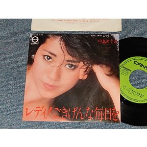 画像: 中島めぐみ MEGUMI NAKAJIMA ‐A)レディ！ごきげんな毎日を  B)ミンクとジーンズ (MINT/MINT) /1981 JAPAN ORIGINAL "RARE!! STOCK COPY" Used 7" Single シングル