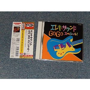 画像: Various V.A. OMNIBUS (ジャッキー吉川とブルー・コメッツ, 井上宗孝とシャープ・ファイヴ, ザ・レンジャーズ, 木村好夫とそのグループ, 原信夫とシャープス・アンド・フラッツ (エレキ・ギター：野口武義), 寺内タケシとブルージーンズ, ザ・サーフライダース, )  - ザ・ベスト エレキ・サウンド GO GO スペシャル!  (MINT/MINT)  / 2017 JAPAN ORIGINAL Used CD With OBI  