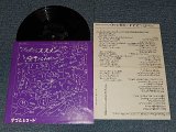 画像: 空手バカボン - バカボンのススメ (Wiyth INSERTS)  (MINT/MINT)  / 1983 JAPAN ORIGINAL Used 8" FLEXI-DISC ソノシート