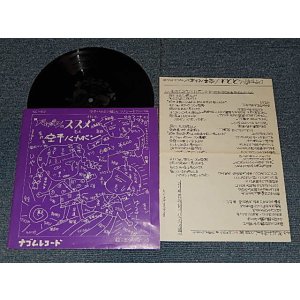 画像: 空手バカボン - バカボンのススメ (Wiyth INSERTS)  (MINT/MINT)  / 1983 JAPAN ORIGINAL Used 8" FLEXI-DISC ソノシート