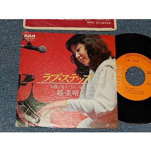 画像: 越美晴 MIHARU KOSHI - A) ラブ・ステップ   )あらびあん・らぷそでい (えx+++, Ex/MINT-） / 197８ JAPAN ORIGINAL Used 7" 45rpm Single 