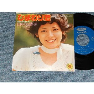 画像: 田中美智子 MICHIKO TANAKA - A)ひまわり君  SUNFLOWER '76   B)さようならは私から  (Ex+++/MINT-) / 1976 JAPAN ORIGINAL Used  7" Single 