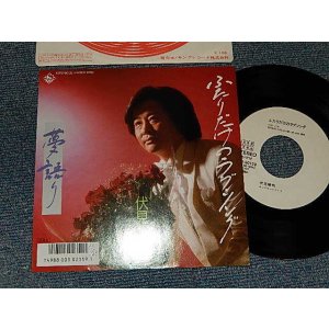 画像: 伏見康司 KOJI FUSHIMI - A)ふたりだくのラブソング   B)夢語り (自主製作盤) (Ex+++/MINT Visual Grade) / 1987 JAPAN ORIGINAL "WHITE LABL PROMO" Used 7" Single 