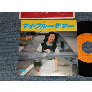 画像: 越美晴 MIHARU KOSHI - A) ベイビー・アイ・メイク・ア・モーション   B)好きさ、好きさ、好きさ (MINT-/MINT-） / 1979 JAPAN ORIGINAL Used 7" 45rpm Single 