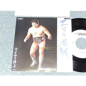 画像: マイティ井上 MIGHTY INOUE - A)エマの面影   B)乃木坂・ナイト (Ex+/MINT Visual Grade, YTOBC, SWOBC) / 1984 JAPAN ORIGINAL "WHITE LABL PROMO" Used 7" Single 