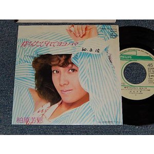画像: 柏原芳恵 よしえ YOSHIE KASHIWABARA - A)待ちくたびれてヨコハマ   B)時間を下さい (Ex++/Ex++ WOFC, CLOUD) / 1985 JAPAN ORIGINAL "WHITE LABEL PROMO" Used 7" Single 