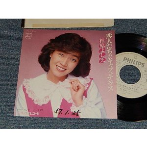 画像: 柏原芳恵 よしえ YOSHIE KASHIWABARA - A) 恋人たちのキャフェテラス   B)ロンリー・バースディ (Ex++/Ex++ WOFC, CLOUD) / 1982 JAPAN ORIGINAL "WHITE LABEL PROMO" Used 7" Single 