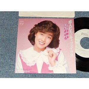 画像: 柏原芳恵 よしえ YOSHIE KASHIWABARA - A) 恋人たちのキャフェテラス   B)ロンリー・バースディ (MINT-/MINT-) / 19812JAPAN ORIGINAL "WHITE LABEL PROMO"Used 7" Single 
