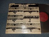 画像: V.A. VARIOUS - 第30回全日本合唱コンクール：全国大会実況　高校の部 (1978) (Ex/MINT-) / 1978 JAPAN ORIGINAL Used LP  