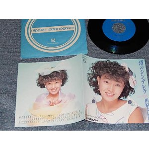 画像: 柏原芳恵 よしえ YOSHIE KASHIWABARA - A) 渚のシンデレラ   B)ロマンチックに I Love You (3rd Jacket Version?) (MINT/MINT) / 1982 JAPAN ORIGINAL Used 7" Single 