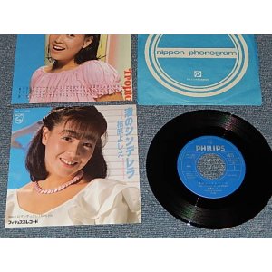 画像: 柏原芳恵 よしえ YOSHIE KASHIWABARA - A) 渚のシンデレラ   B)ロマンチックに I Love You (With PINUP-CARENDAR) (Ex+++/MINT) / 1982 JAPAN ORIGINAL Used 7" Single 