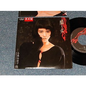 画像: 小泉今日子  KYOKO KOIZUMI -  A) 魔女 = Majo   B)  気分はハートブレイク (Ex++/MINT-) / 1985 JAPAN ORIGINAL "PROMO" Used 7"Single