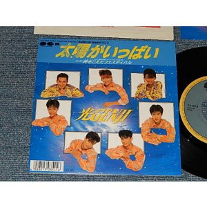 画像: 光ゲンジ HIKARU GENJI - A) 太陽がいっぱい   B)時をこえたフェスティバル (With STICKER) (MINT/MINT) / 1989 JAPAN ORIGINAL Used 7" Single 
