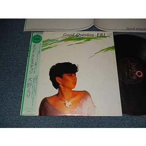 画像: 大野えり ERI OHNO - GOOD QUESTION (Ex+++/MINT-)  / 1981 JAPAN ORIGINA  Used LP With OBI  
