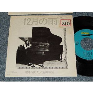 画像: 荒井由実 ユーミン　YUMI ARAI - A) 12月の雨   B) 瞳を閉じて (VG/VG/Ex++ SPLIT, STOFC)) / 1974 JAPAN ORIGINAL Used 7"Single