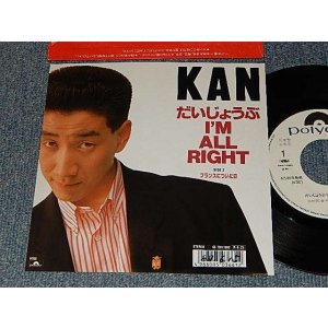 画像: KAN  - A)だいじょうぶI'M ALL RIGHT  B)フランスについた日 (Ex++/Ex+++ CLOUD, SWOFC) / 1988 JAPAN ORIGINAL”WHITE LABEL PROMO” Used 7" Single  