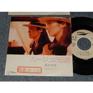 画像: 荒井由実 ユーミン YUMI ARAI - A)ルージュの伝言   B) 何もきかないで (VG+++/Ex+ STOFC, SPLIT) / 1975 JAPAN ORIGINAL "WHITE LABEL PROMO"Used 7"Single