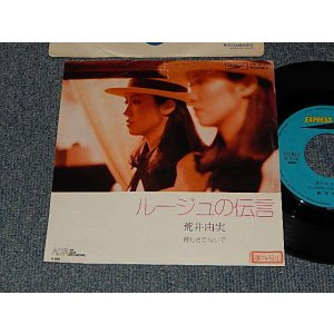 画像: 荒井由実 ユーミン YUMI ARAI - A)ルージュの伝言   B) 何もきかないで (Ex+/Ex++ Looks:Ex STOFC)) / 1975 JAPAN ORIGINAL Used 7"Single