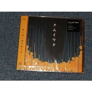 画像: COCCO - クムイウタ (SEALED) / 1998 JAPAN ORIGINAL "PROMO" "BRAND NEW SEALED"  CD With OBI 
